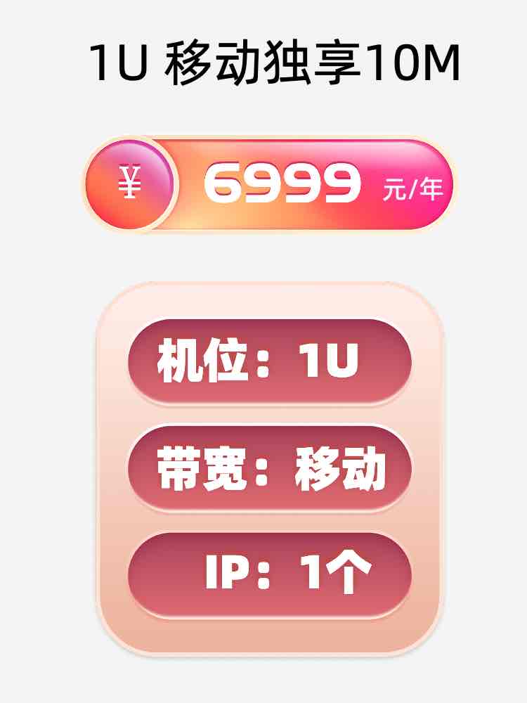 顺义移动10M服务器托管价格