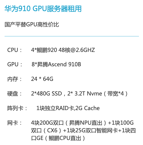 顺义华为昇腾910算力租赁价格