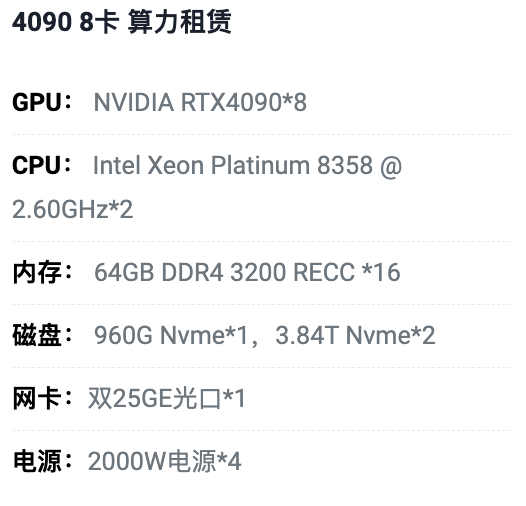 顺义4090八卡算力租用价格